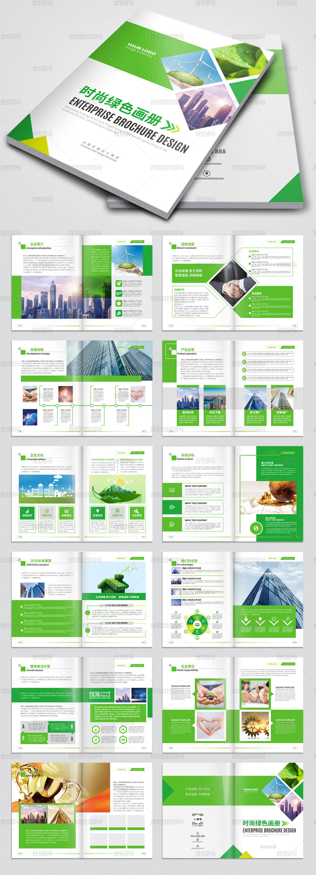 綠色環(huán)保農(nóng)業(yè)農(nóng)產(chǎn)品公司宣傳冊(cè)企業(yè)畫冊(cè)設(shè)計(jì)模板