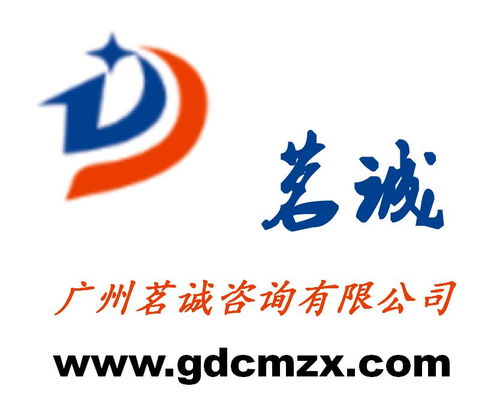 廣州茗誠咨詢 專業服務助力企業穩健發展
